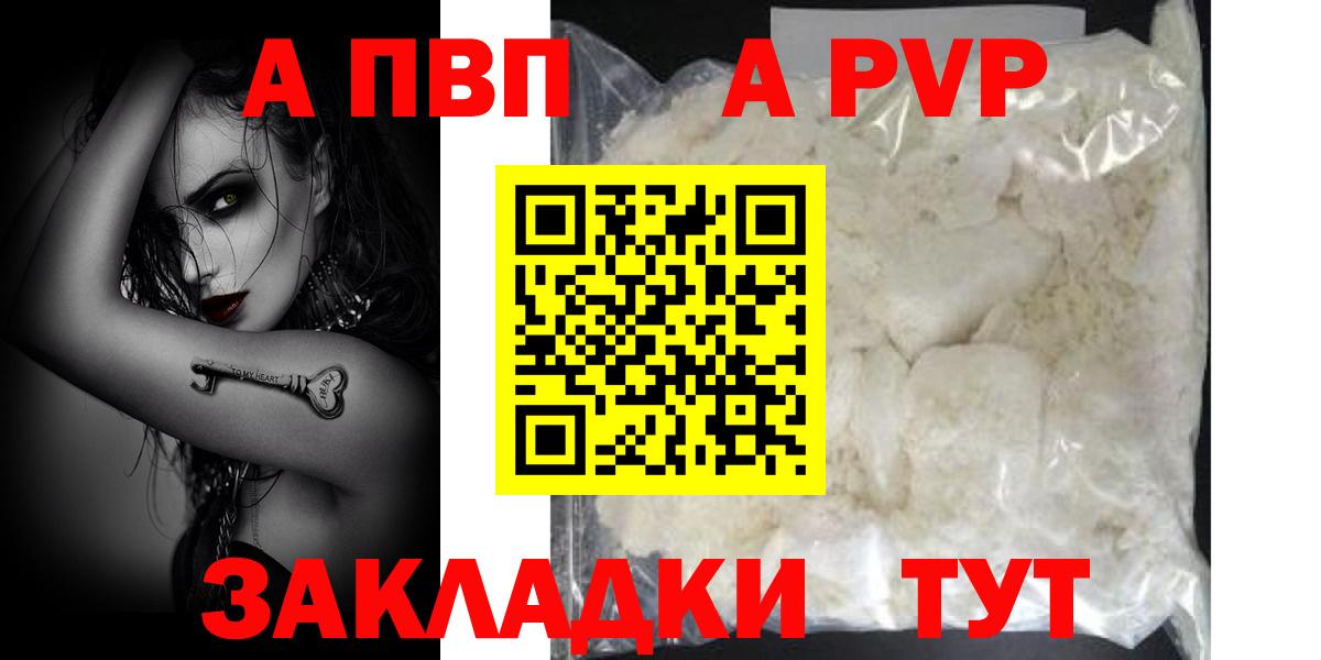 A PVP Соль  Вход с VPN  A PVP  А ПВП крисы CK  Павлово 