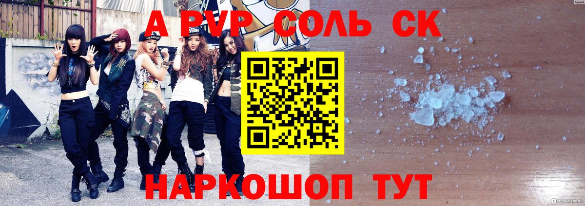А ПВП кристаллы Павлово