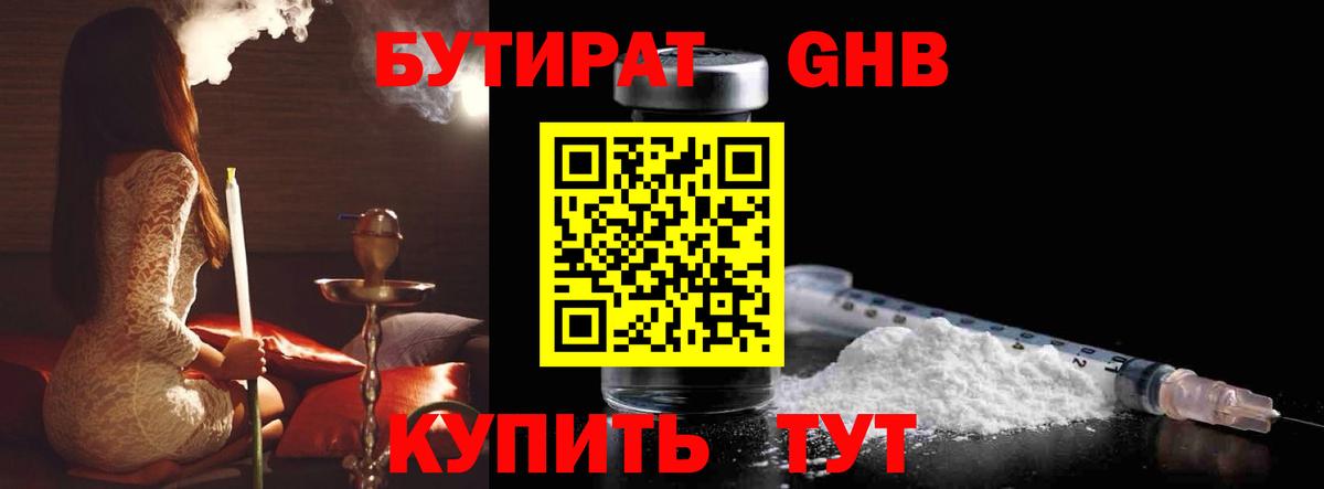 БУТИРАТ вода Павлово