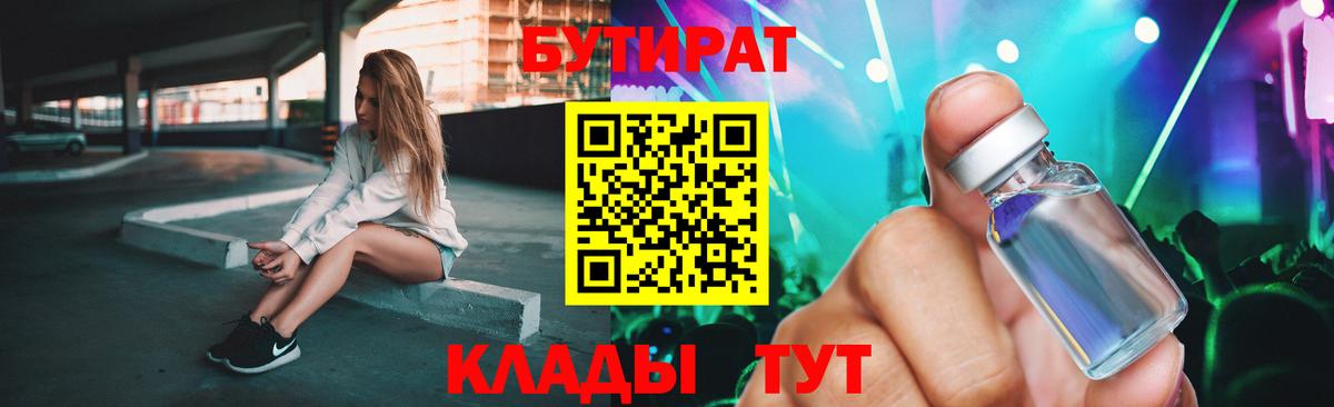 БУТИРАТ GHB  Бутират  Павлово  Вход с VPN 
