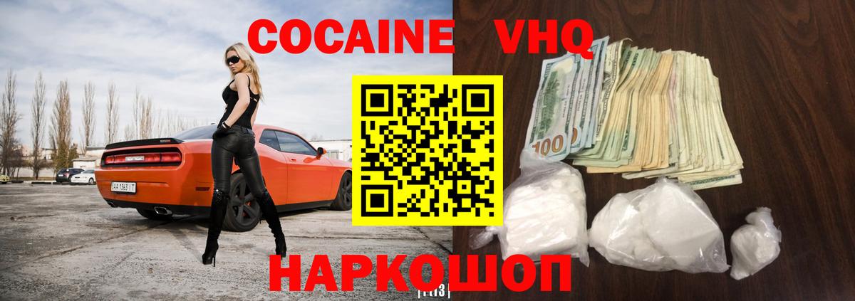 COCAIN 99% Павлово