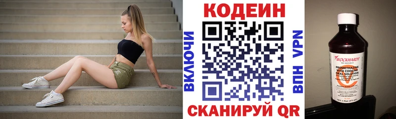Codein напиток Lean (лин)  Павлово 