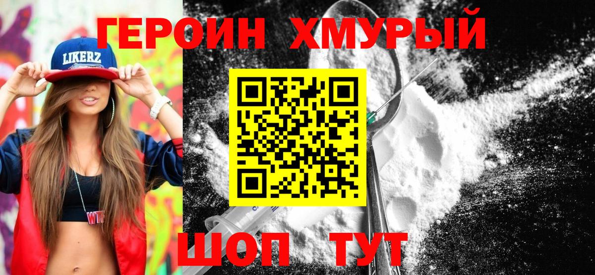 ГЕРОИН герыч Павлово