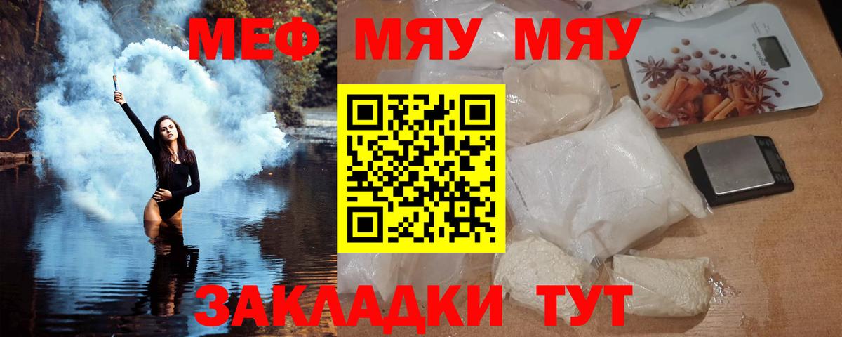 МЯУ-МЯУ  Вход с VPN  гидра онион  Павлово  Мефедрон кристаллы  Мефедрон VHQ 